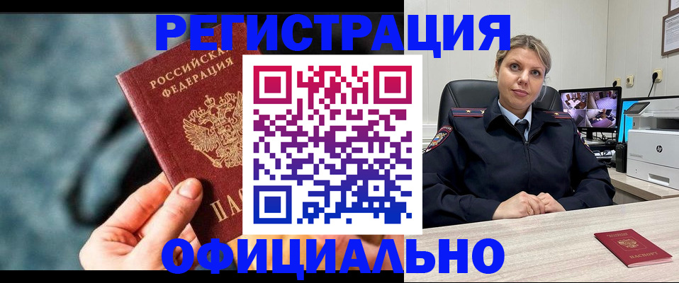 временная регистрация купить в Белоярске
