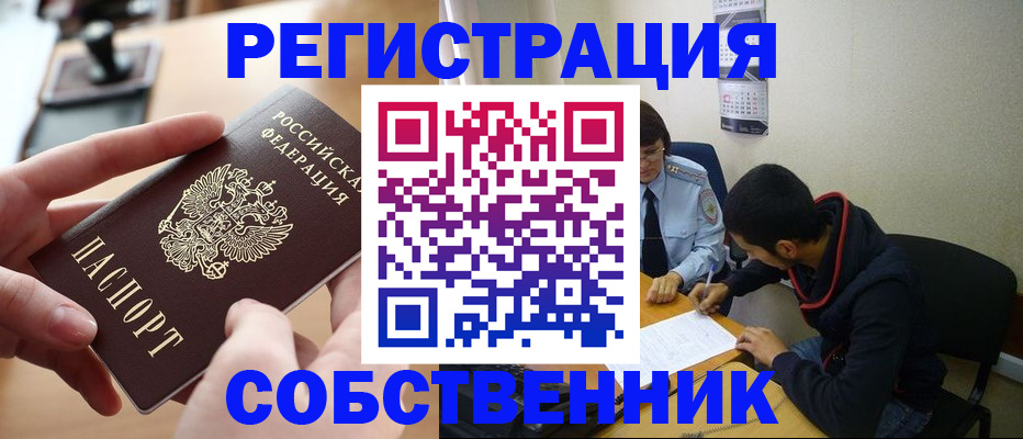 временная регистрация для школы в Белоярске