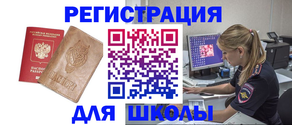 купить прописку в Белоярске
