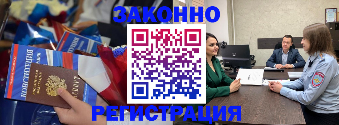 прописка 2025 в Белоярске