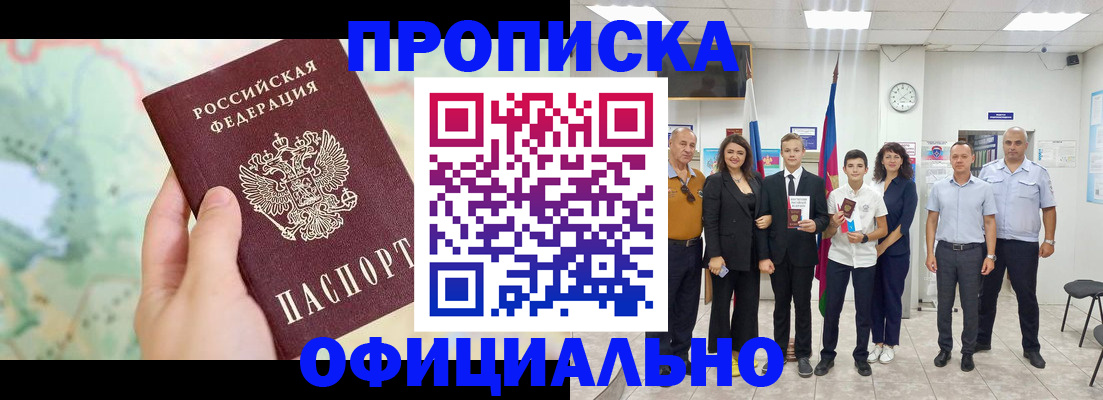 временная регистрация недорого в Белоярске